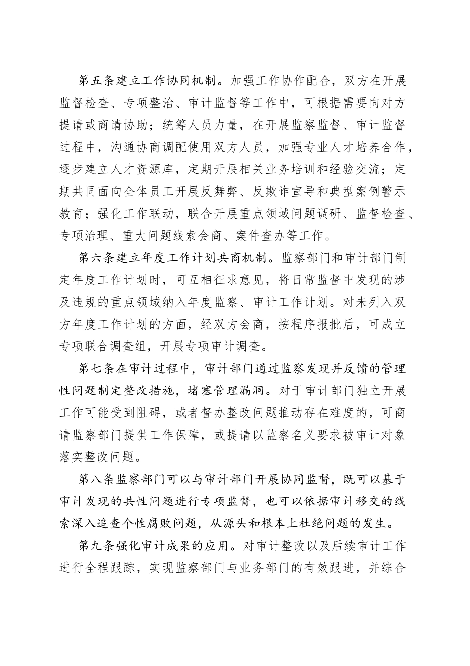 集团监察审计工作联动制度_第2页