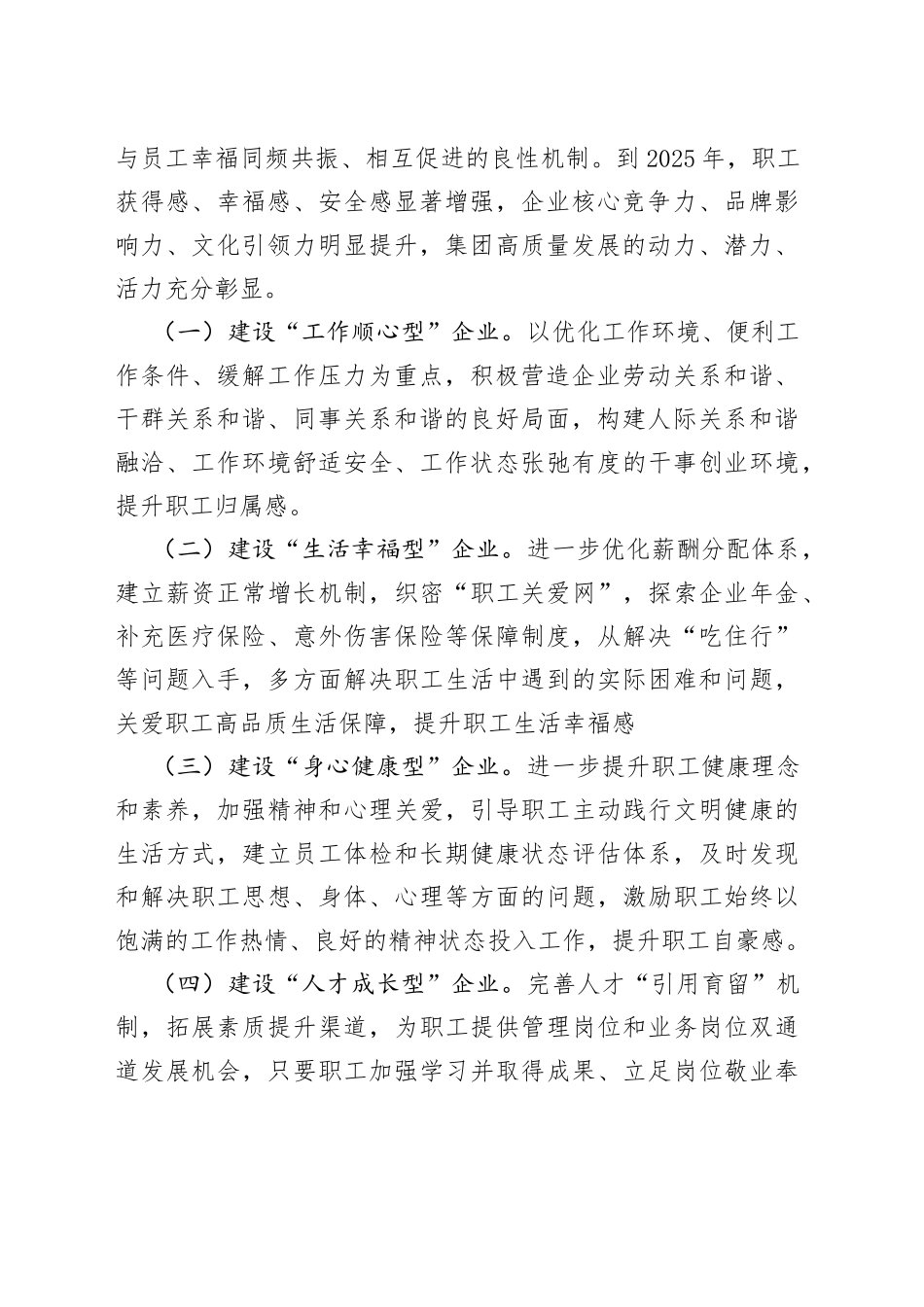 集团建设“幸福企业”实施方案_第2页