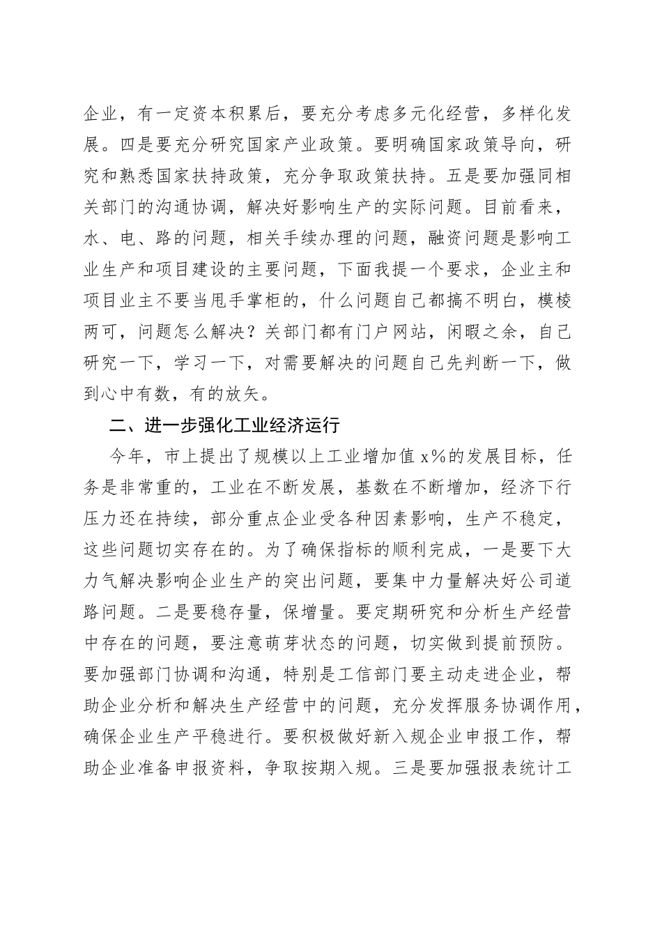 集团老总在工业经济工作会的讲话_第2页