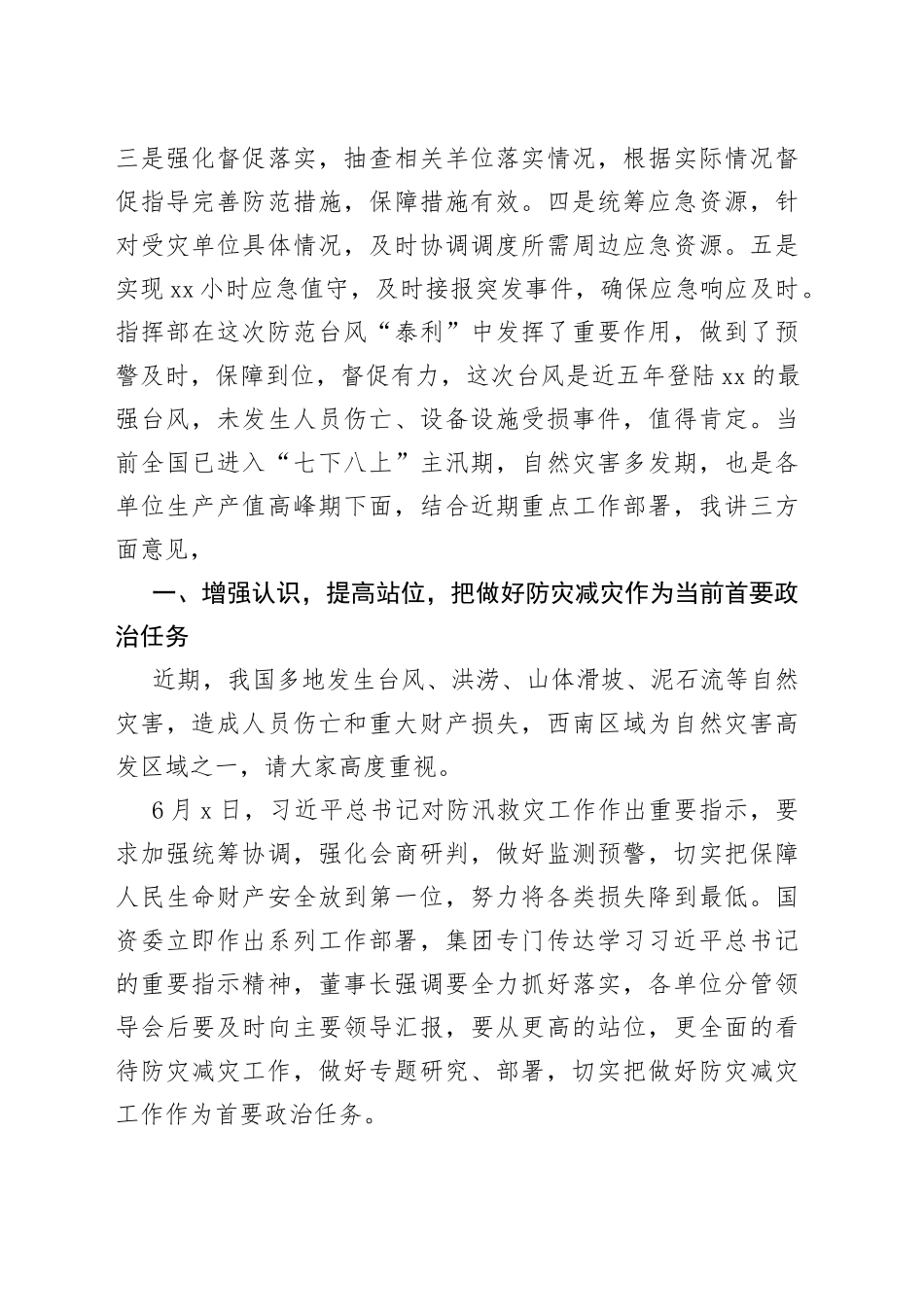 集团领导在防灾减灾专题会上的讲话_第2页