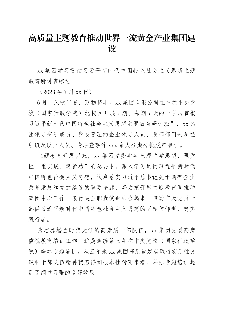 集团学习贯彻习近平新时代中国特色社会主义思想主题教育研讨班综述_第1页