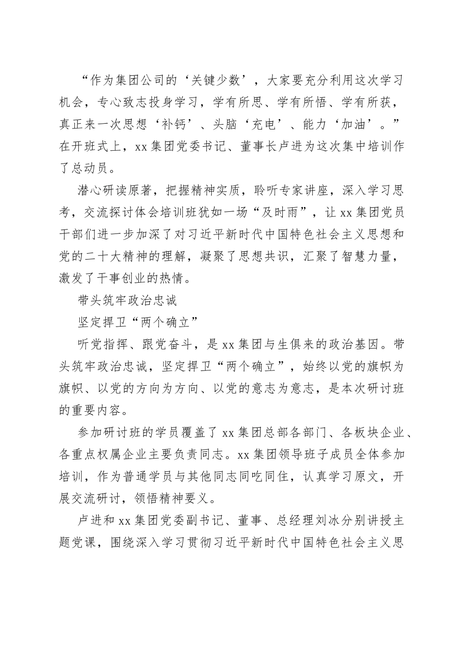 集团学习贯彻习近平新时代中国特色社会主义思想主题教育研讨班综述_第2页