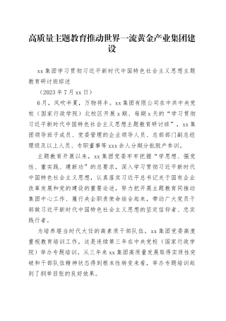 集团学习贯彻习近平新时代中国特色社会主义思想主题教育研讨班综述