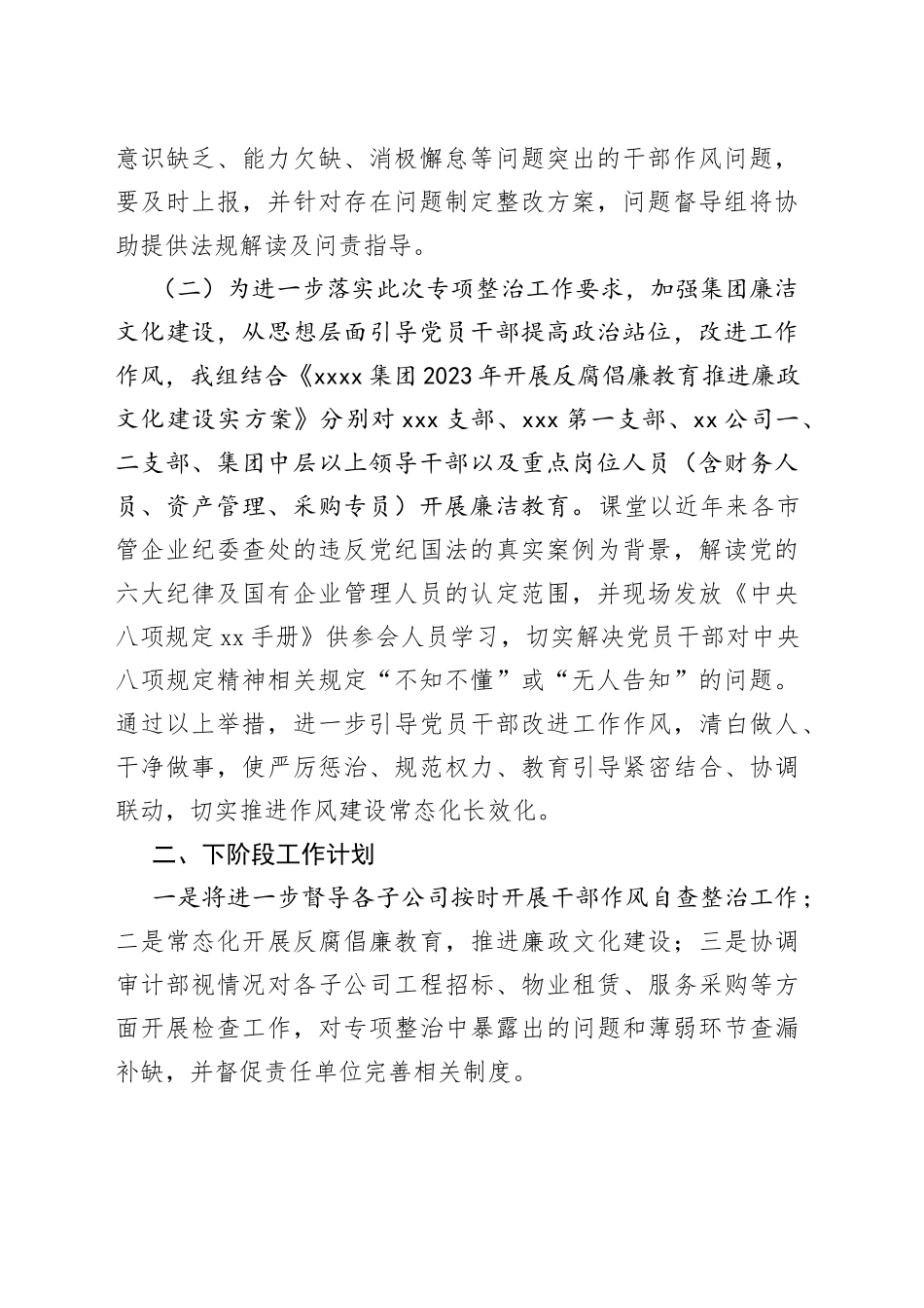 集团有限公司干部作风整顿攻坚行动问题督导组阶段性工作落实情况_第2页