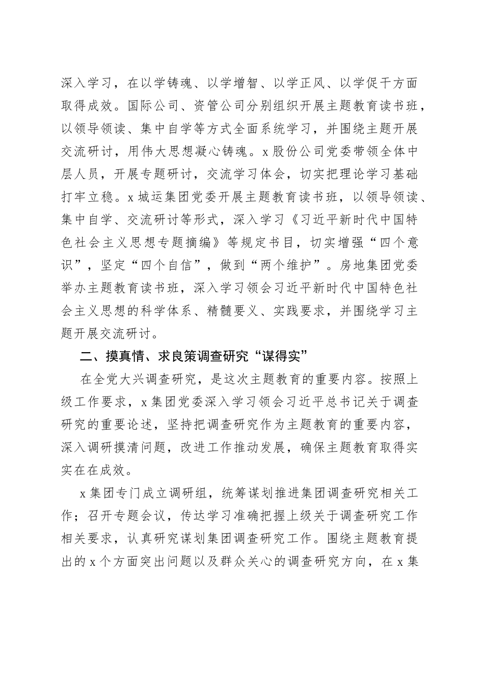 集团主题教育阶段工作总结(1)_第2页