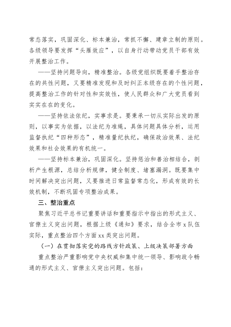 集中整治形式主义官僚主义工作实施方案_第2页