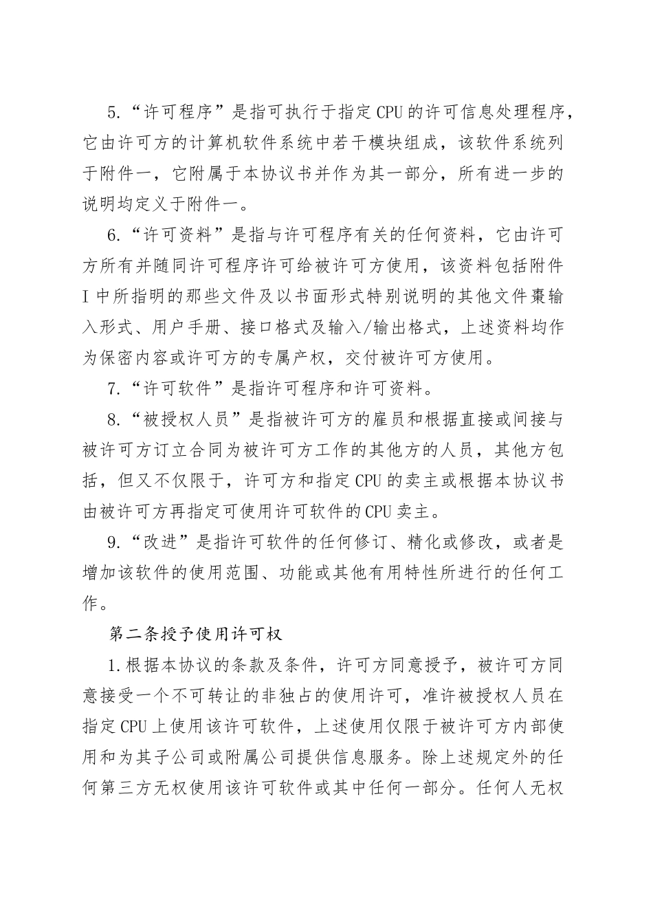 计算机软件使用许可合同_第2页