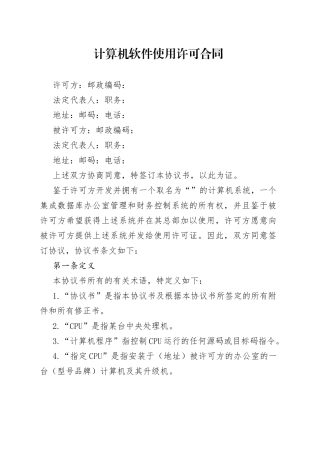 计算机软件使用许可合同