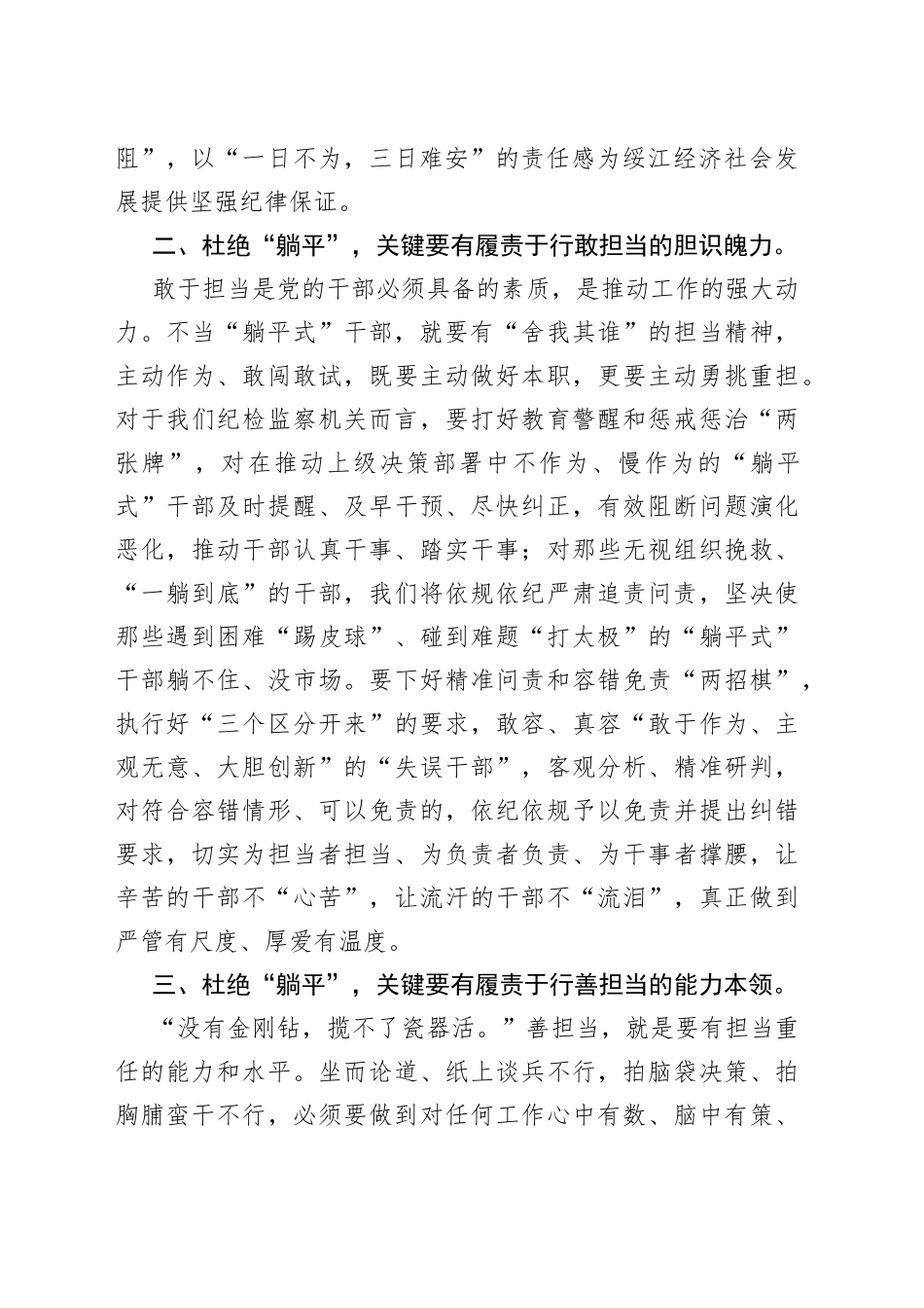 纪检干部：“躺平式”干部专项整治研讨发言提纲_第2页