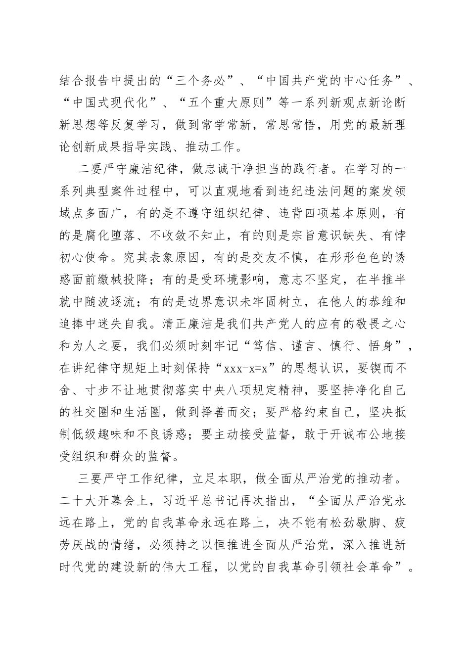 纪检干部教育类研讨发言材料监察学习心得体会2309_第2页
