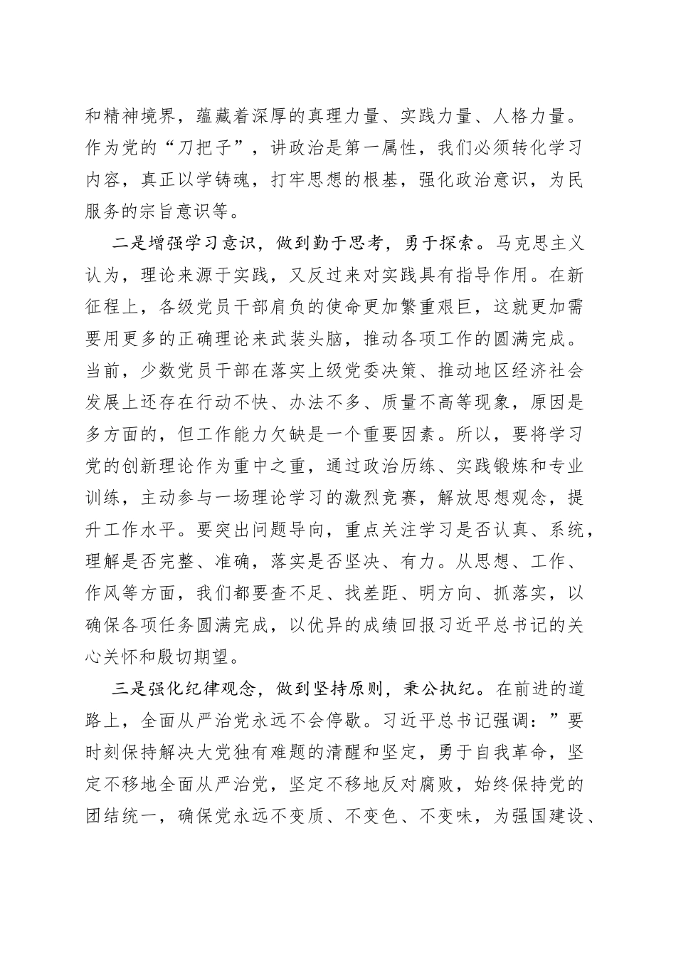 纪检干部主题教育发言：强化真理力量、实践力量、人格力量_第2页