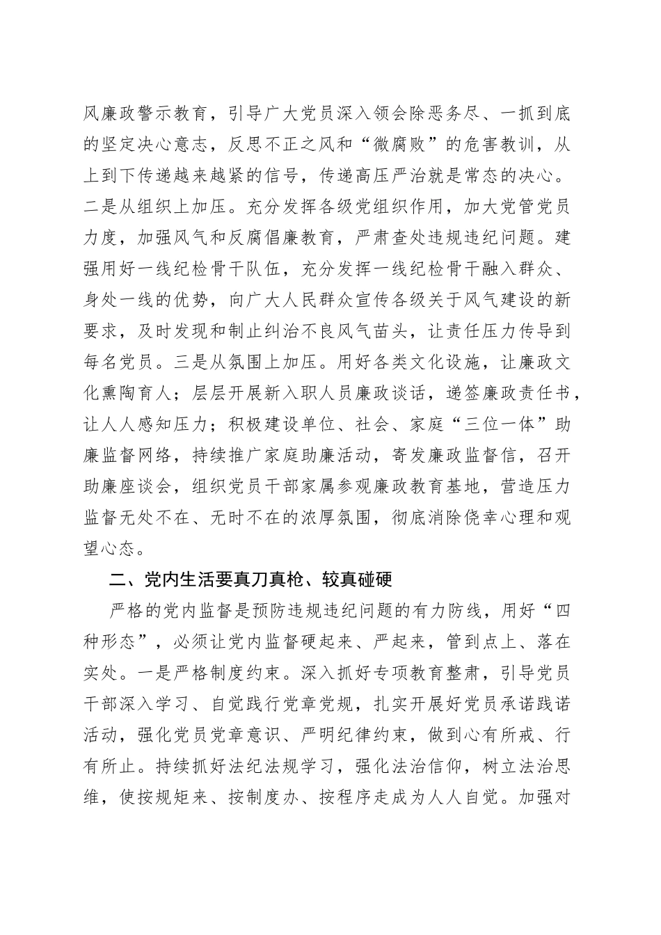 纪检骨干培训会发言：坚持挺纪在前前移防范关口充分运用“四种形态”加强风气建设_第2页