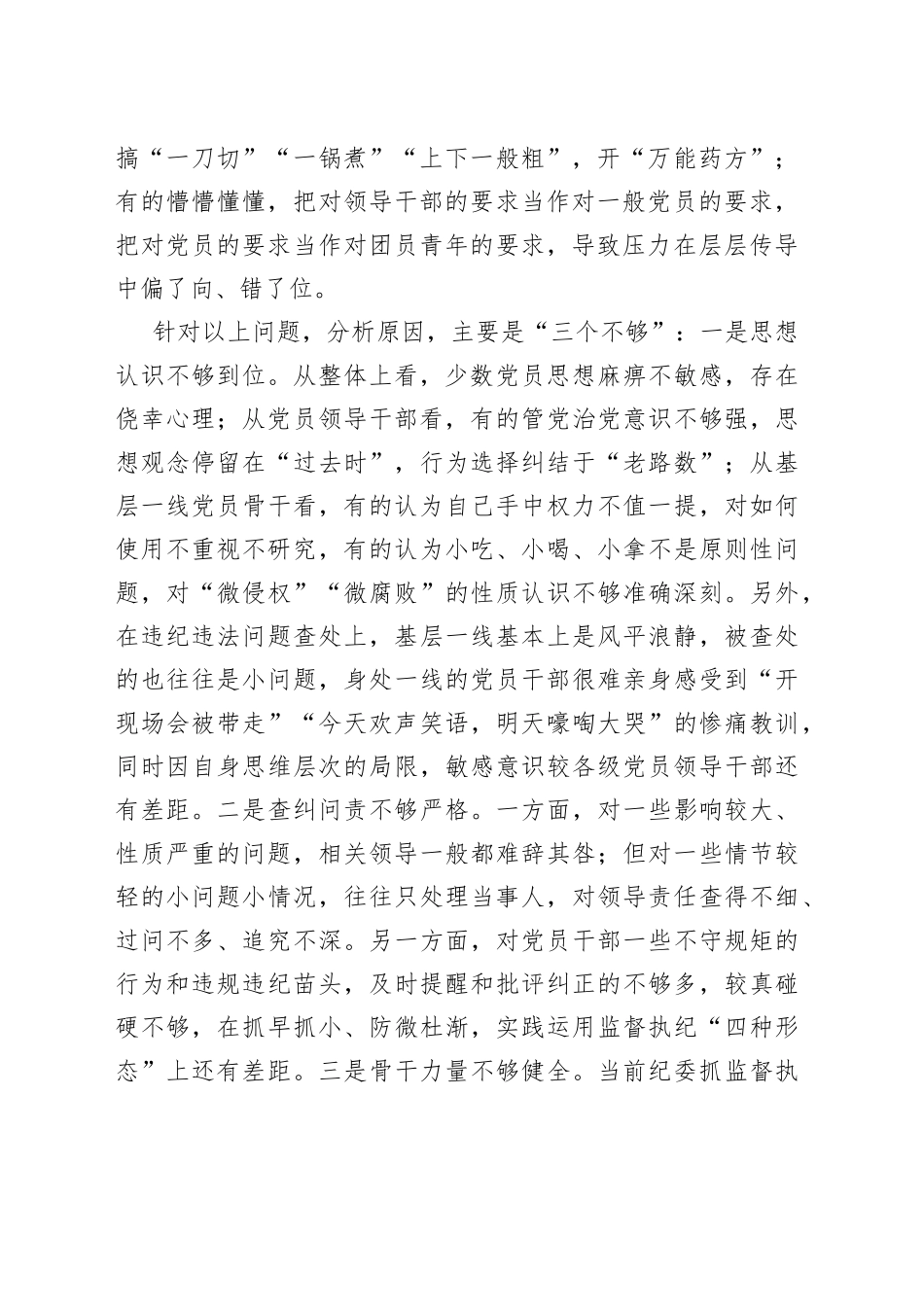 纪检骨干培训会发言——基层落实压力传导面临的矛盾问题_第2页