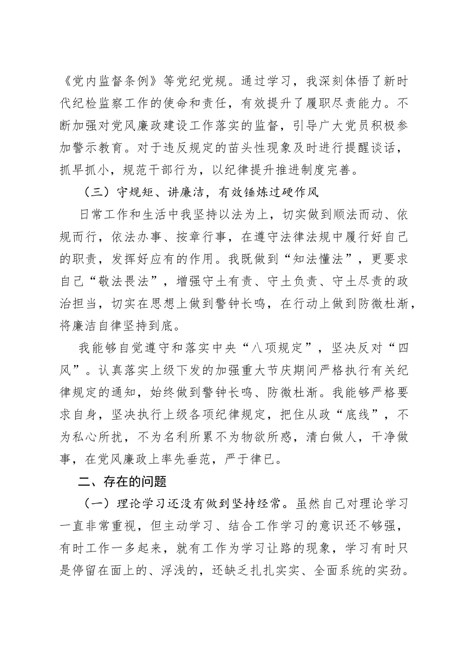 纪检监督员述职报告_第2页