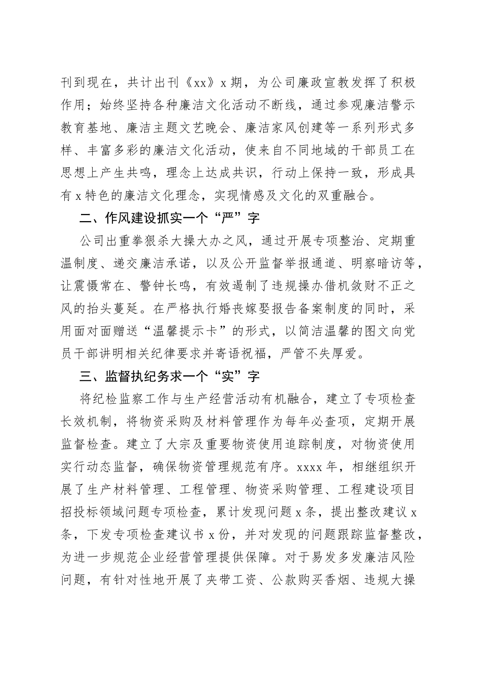 纪检经验材料：聚力“五字工作法”打造纪检工作新亮点_第2页