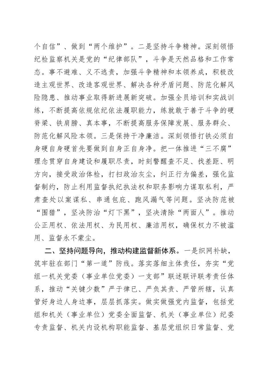 纪检组在专题研讨交流会上的发言材料_第2页