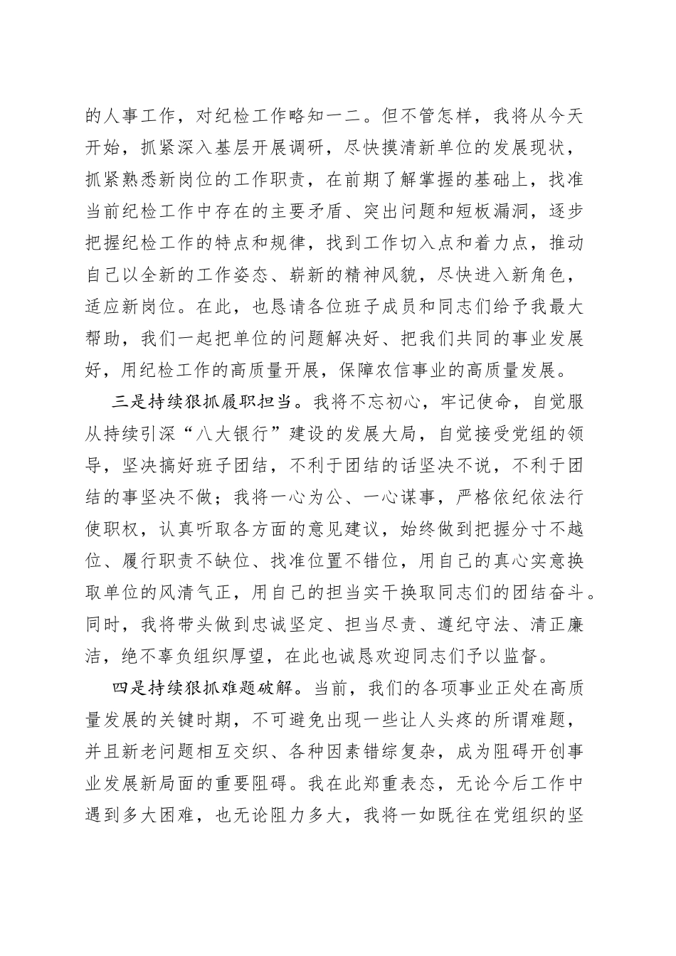 纪检组长任职表态发言（2023）_第2页