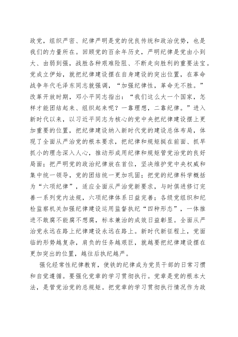 纪检组长在局党组理论学习中心组从严治党专题研讨交流会上的发言_第2页