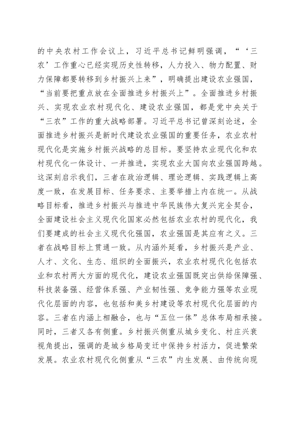 纪检组长在局党组理论学习中心组集体学习研讨交流会上的发言材料_第2页