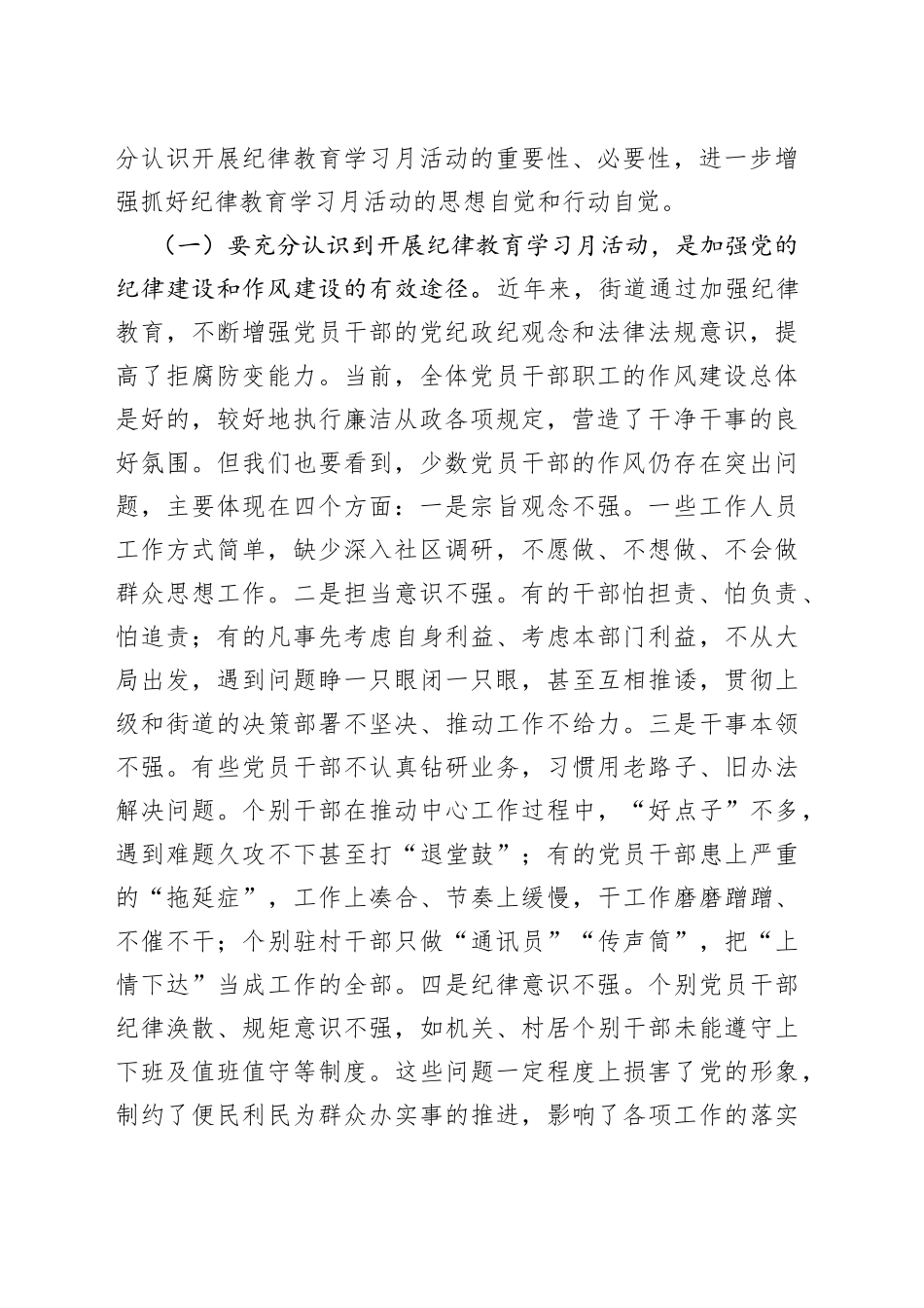 纪律教育学习月活动动员大会讲话_第2页