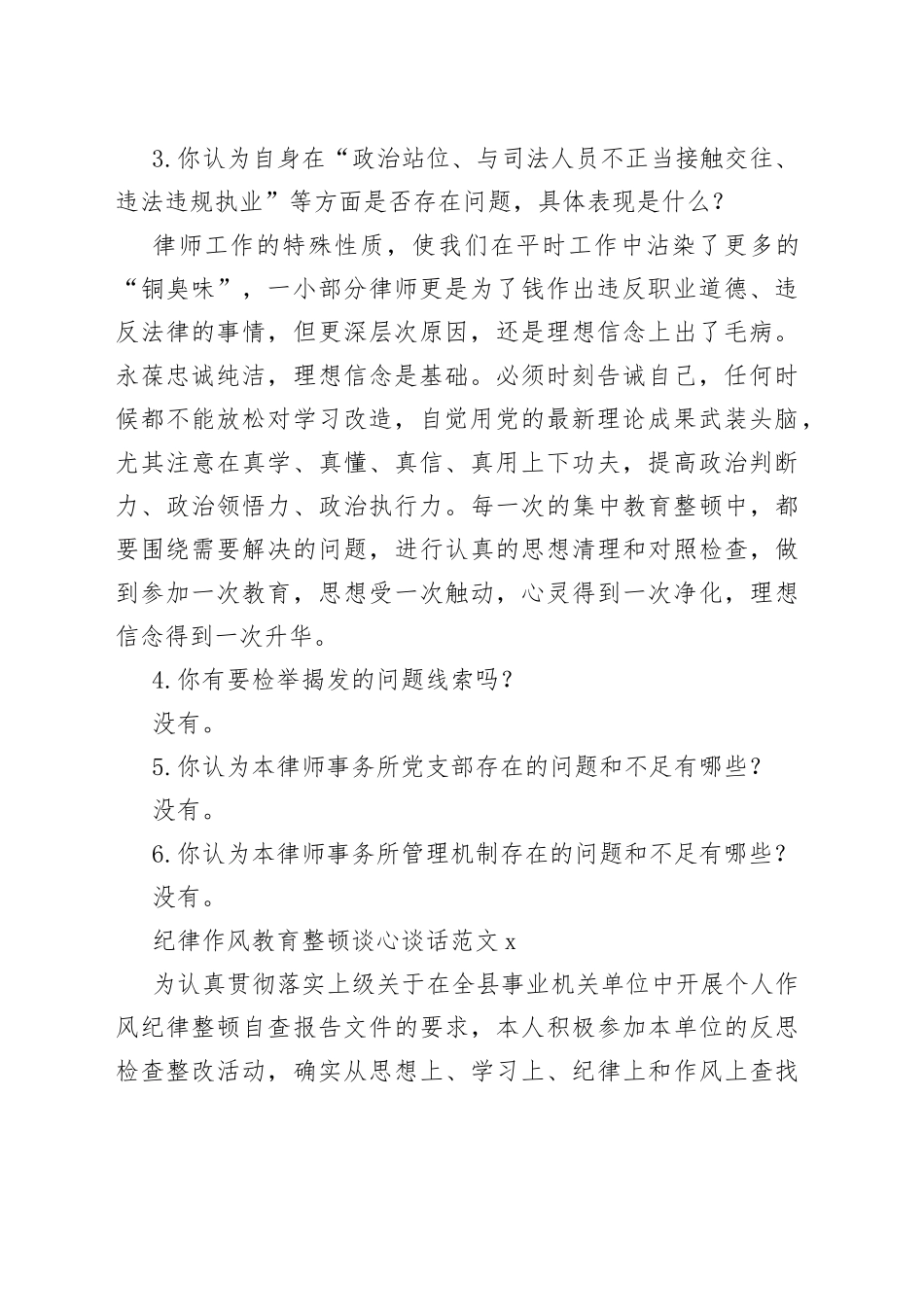 纪律作风教育整顿谈心谈话范文_第2页