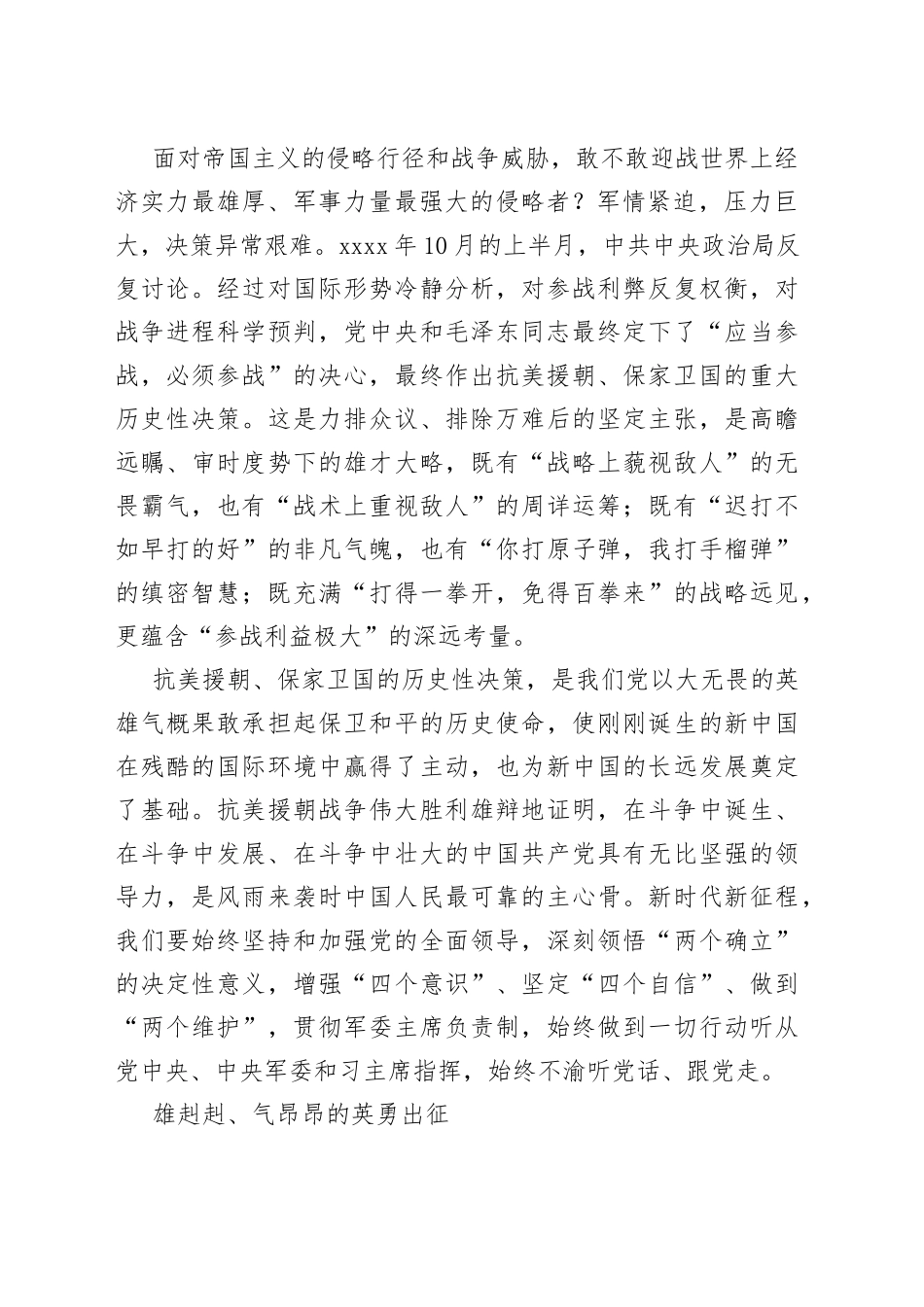 纪念中国人民志愿军抗美援朝战争胜利70周年：敢于斗争、敢于胜利的不朽丰碑_第2页