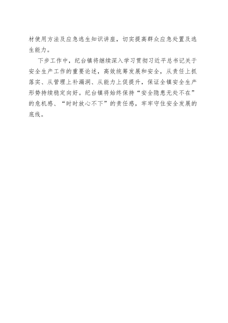 纪台镇开展“安全生产咨询日”活动_第2页