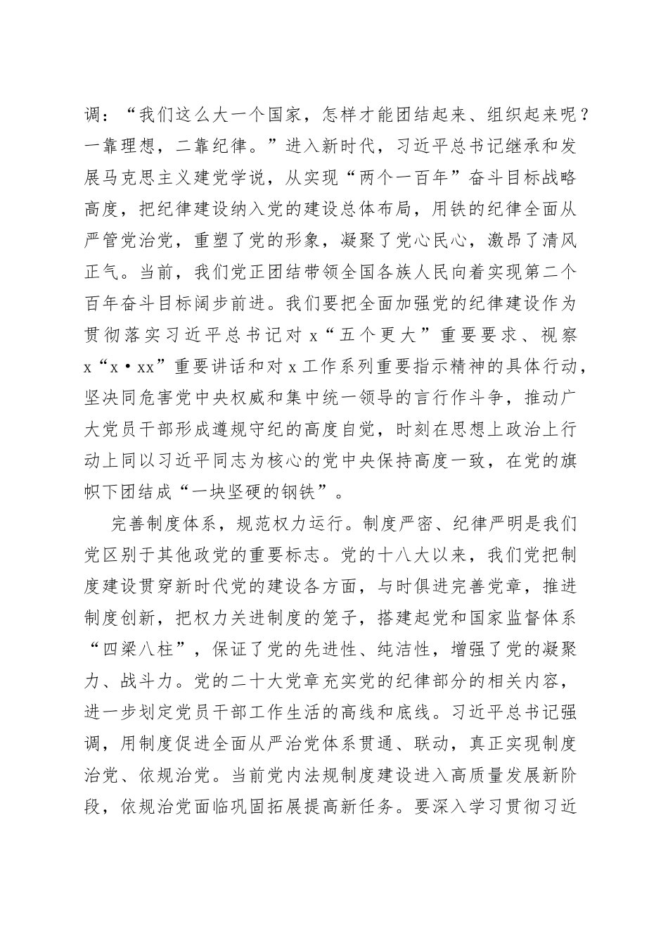 纪委常委在常委会理论学习中心全面从严治党专题学习交流会上的研讨发言材料_第2页