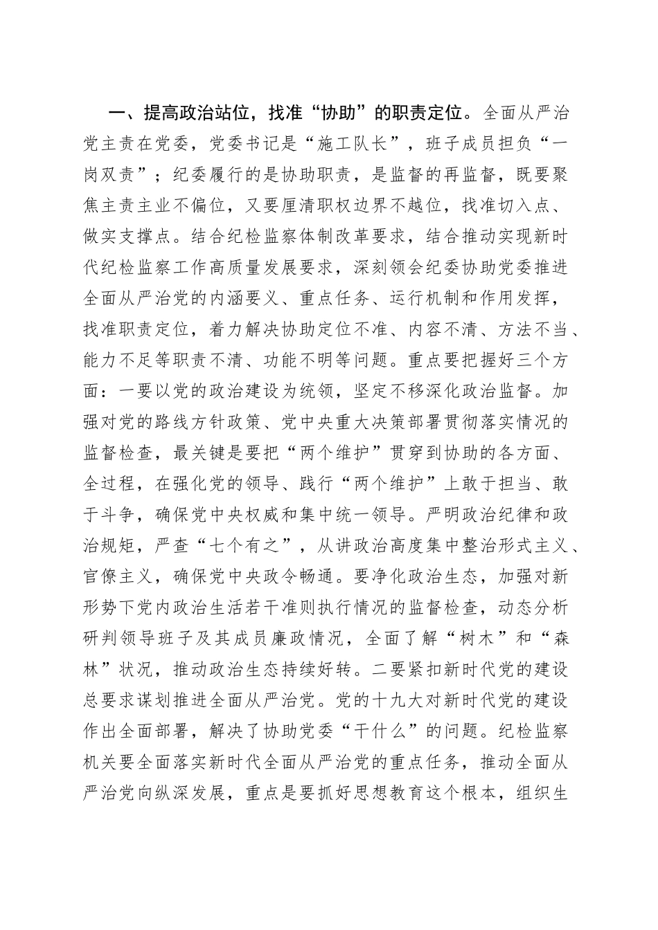 纪委副书记在纪委理论中心组专题学习研讨交流会上的发言材料_第2页