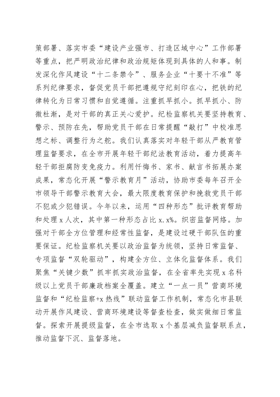 纪委副书记在全市党政干部队伍建设工作座谈会上的发言材料_第2页