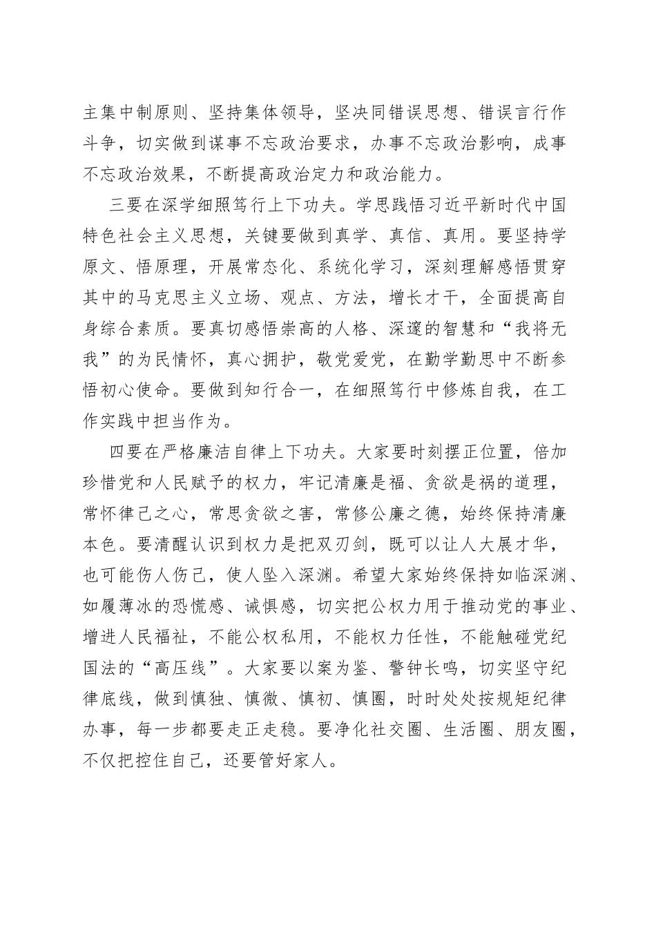 纪委廉政谈话提纲模板_第2页