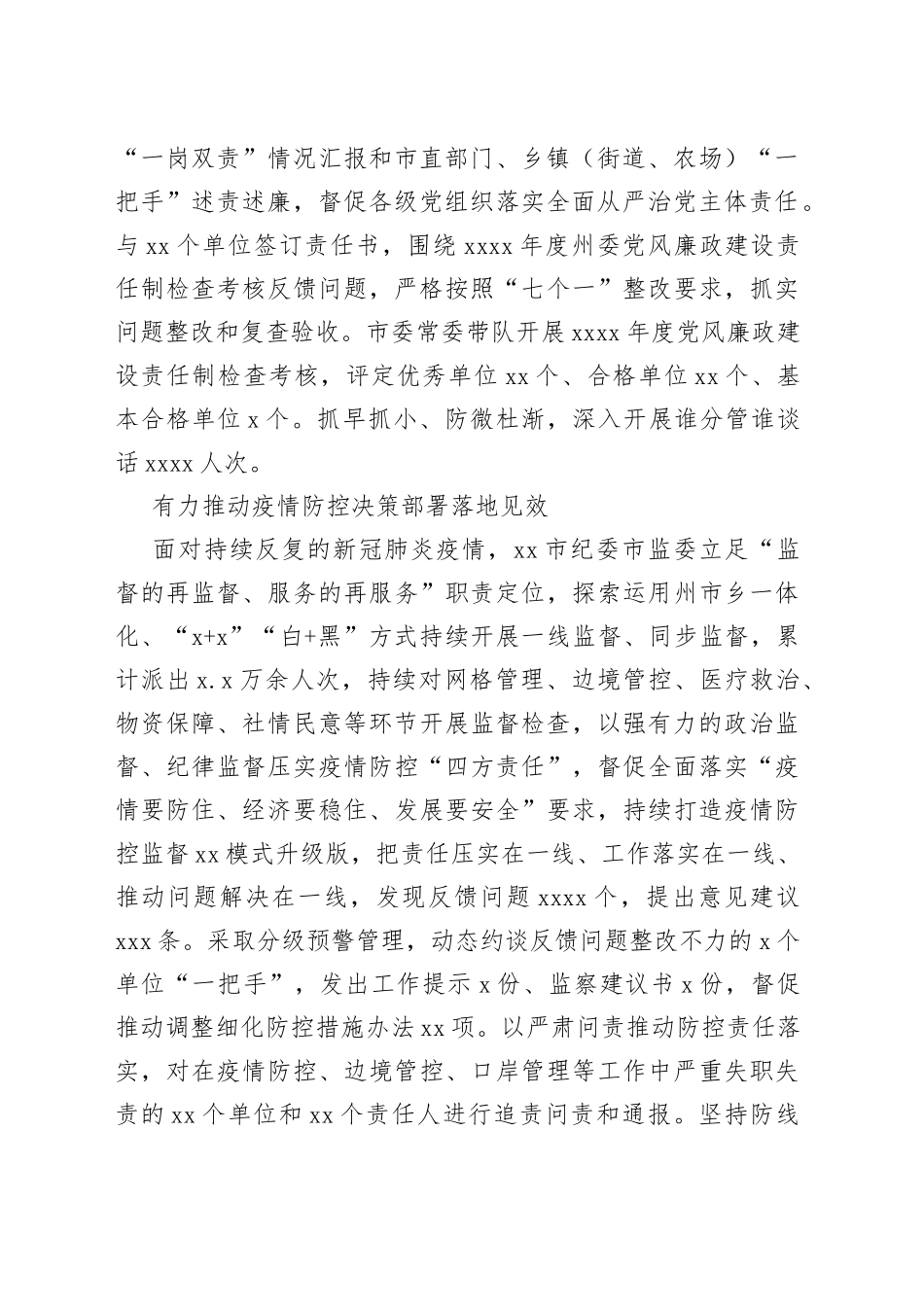 纪委市监委2022年工作总结材料_第2页