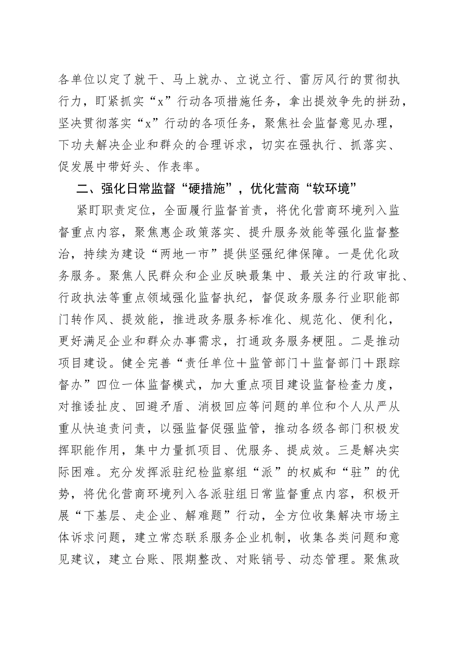 纪委书记＂高质量发展 我该谋什么＂专题研讨发言_第2页