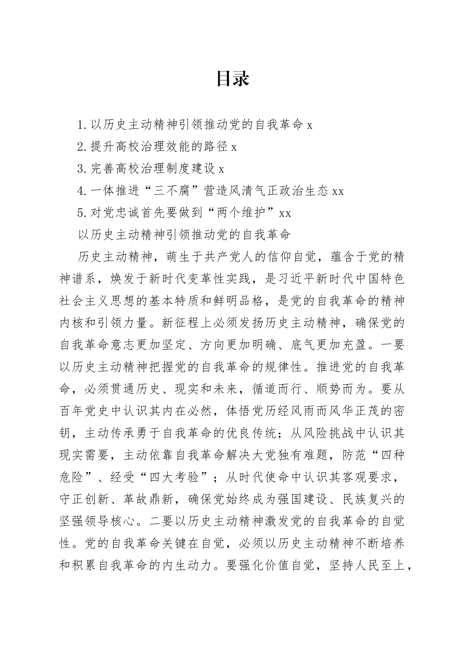 纪委书记、监委主任在纪检检查工作座谈会上的发言材料合集_第1页