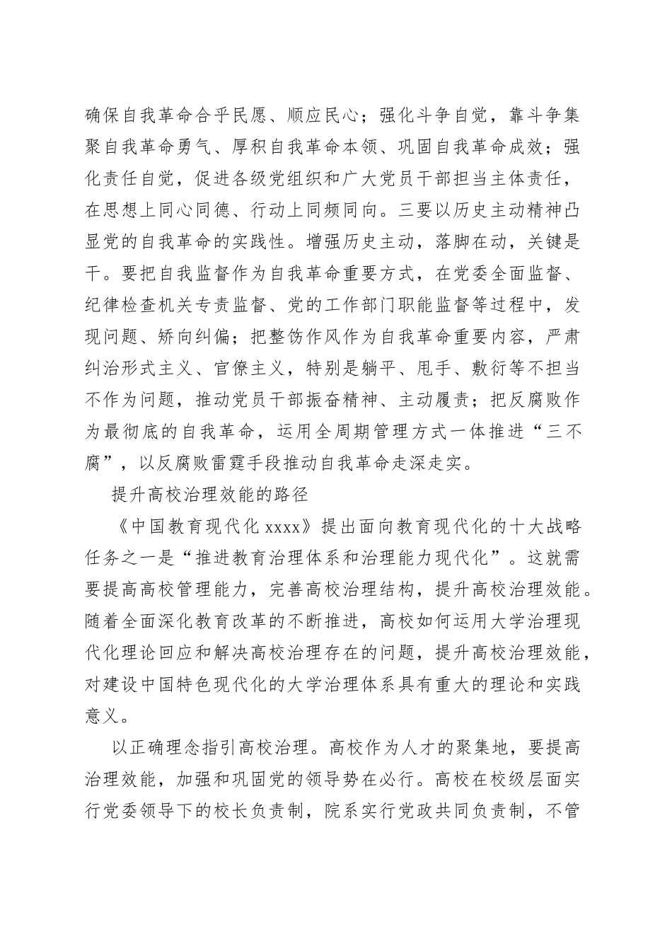 纪委书记、监委主任在纪检检查工作座谈会上的发言材料合集_第2页