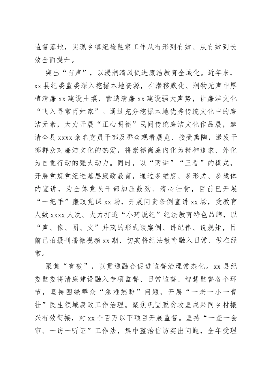 纪委书记、监委主任主专题访谈材料合集（5篇）_第2页