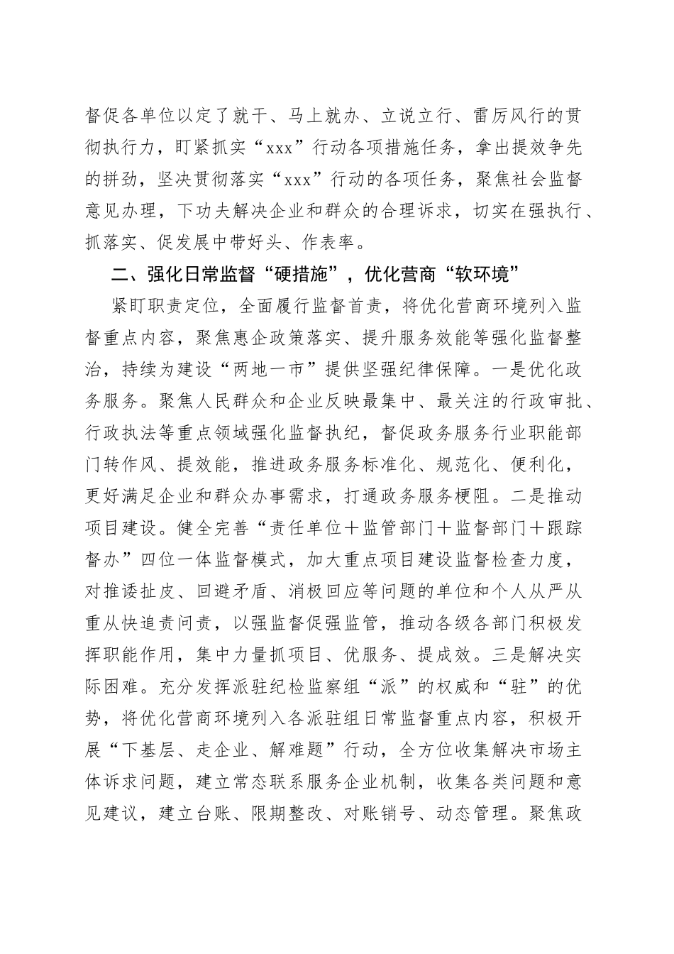 纪委书记“xx要发展我该谋什么”专题研讨发言_第2页