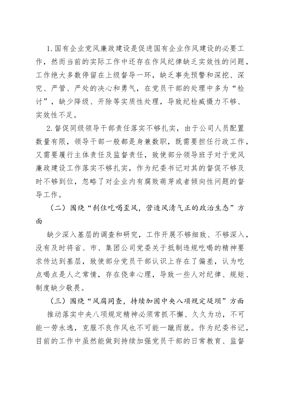 纪委书记“以案促改”作风建设专项大讨论个人对照检查材料_第2页