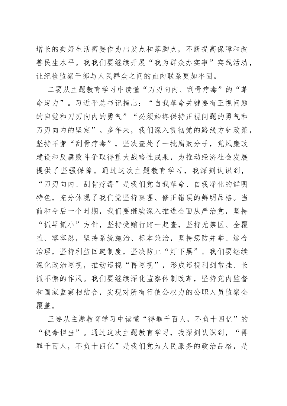 纪委书记2023年度主题教育读书班研讨发言提纲_第2页