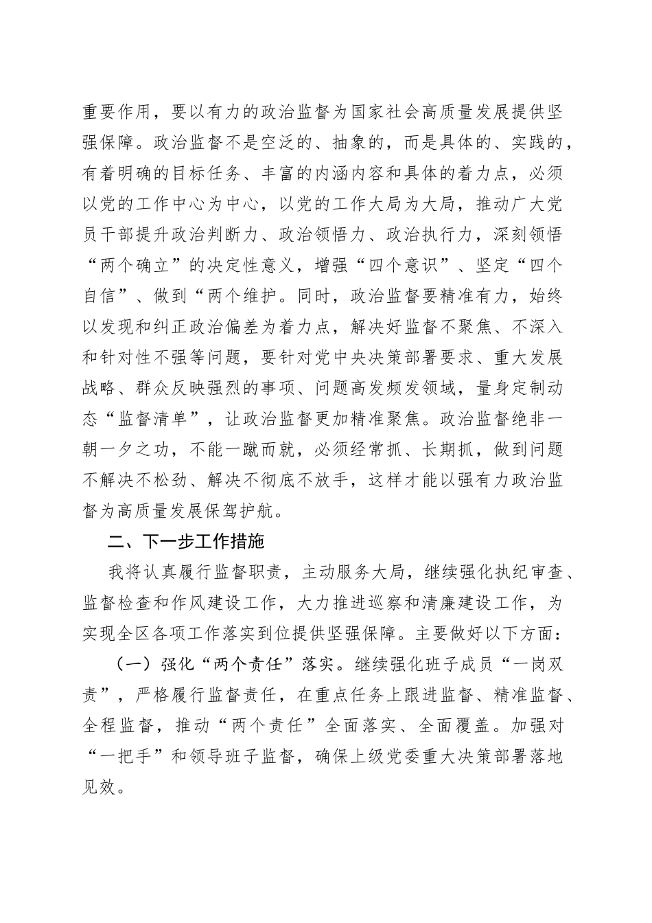 纪委书记2023年中心组第二次专题学习会发言材料_第2页