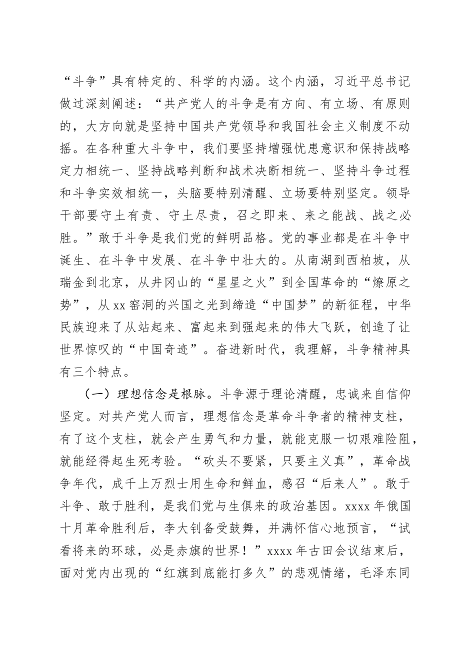 纪委书记教育整顿廉政党课：发扬斗争精神，做忠诚干净担当、敢于善于斗争的铁军尖兵_第2页