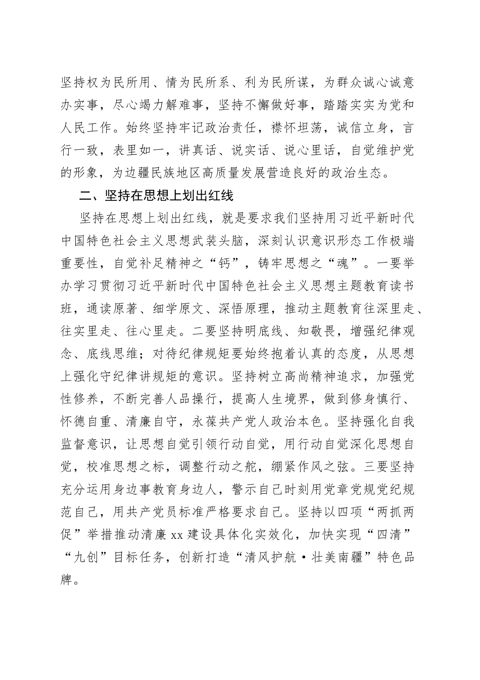 纪委书记研讨发言：新时代守纪律讲规矩的四条实线_第2页