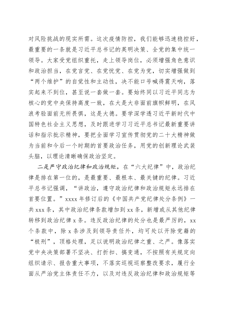 纪委书记与新任职干部集体廉政谈话提纲_第2页