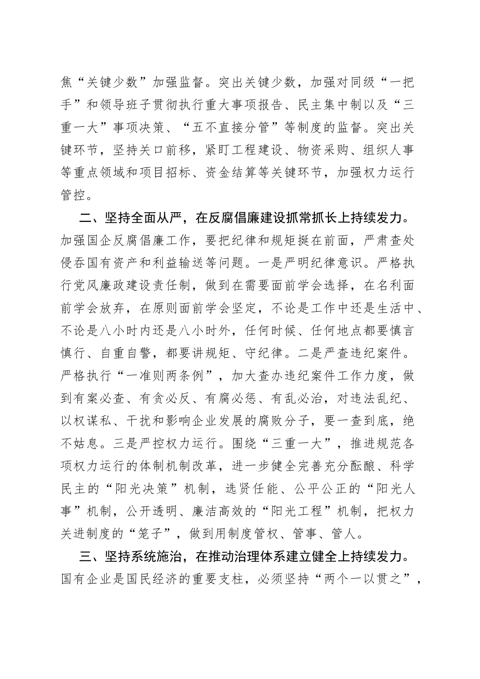 纪委书记在国企主题教育专题读书班上的研讨交流发言材料_第2页