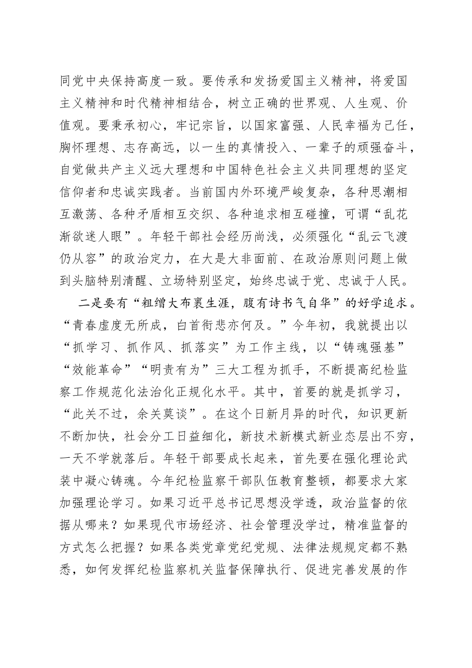 纪委书记在机关年轻干部座谈会上的讲话青年_第2页