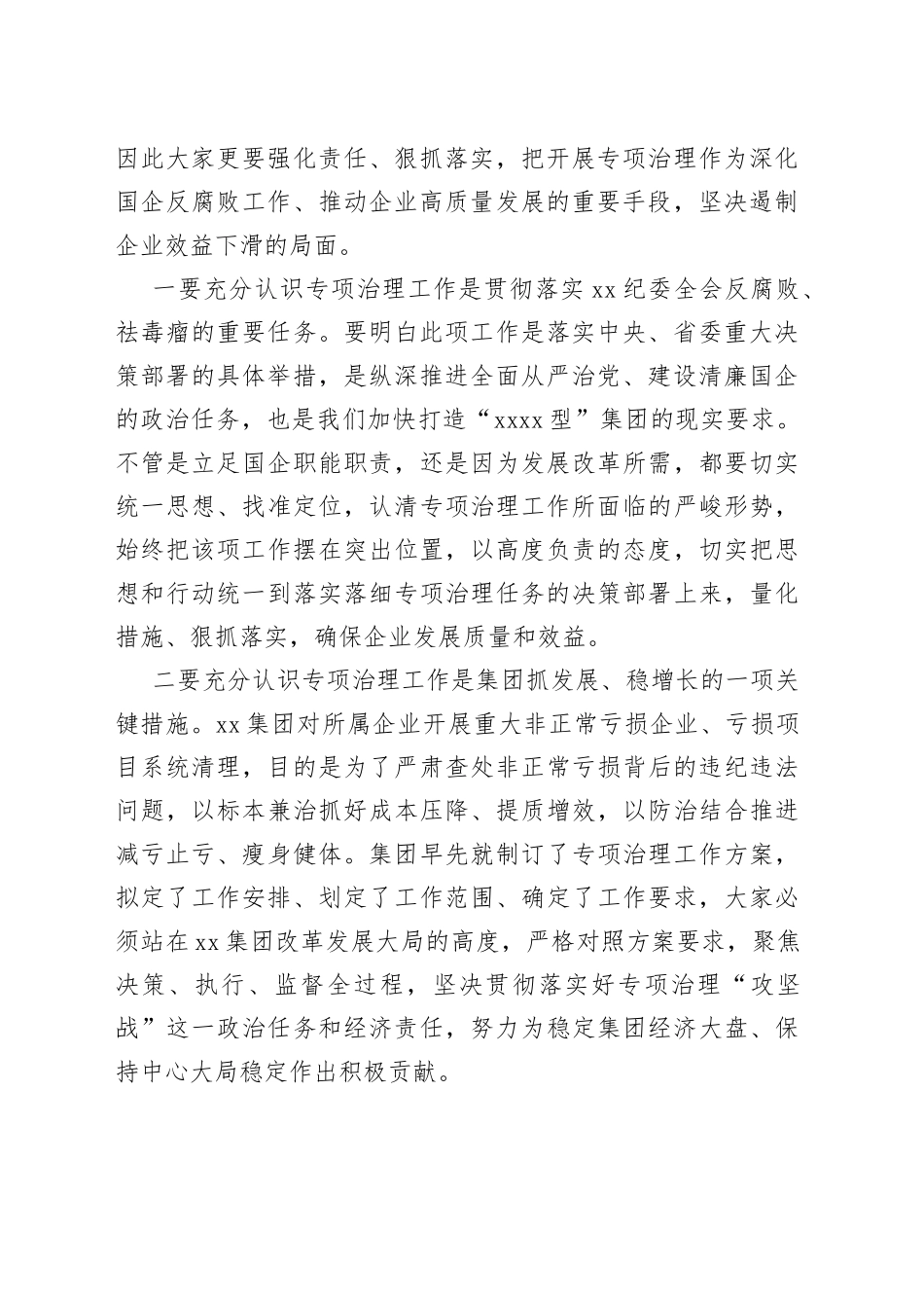 纪委书记在亏损企业专项治理工作督查会上的讲话_第2页