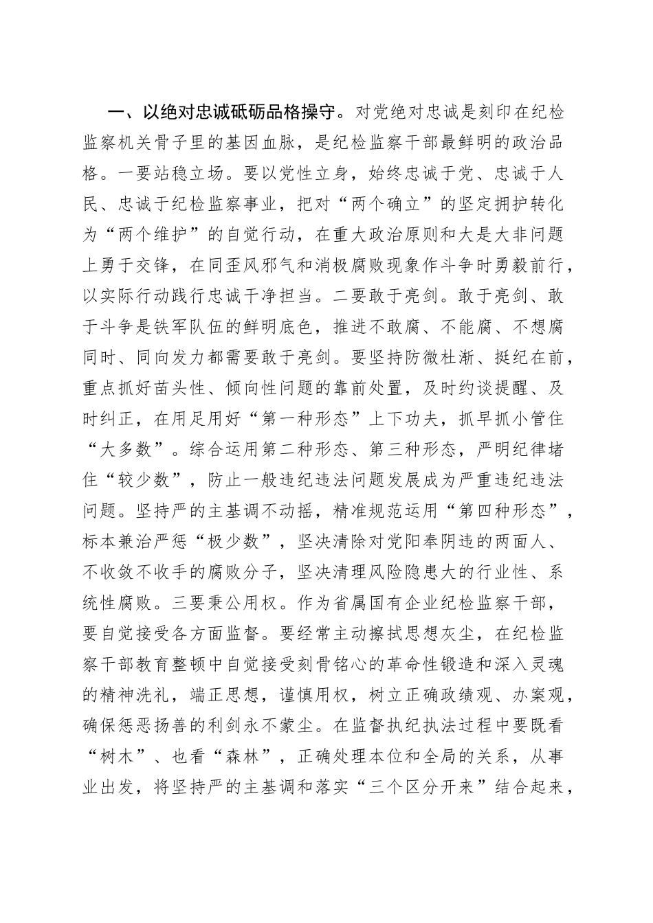 纪委书记在企业“中秋、国庆”节前集体廉政提醒谈话会上的讲话_第2页