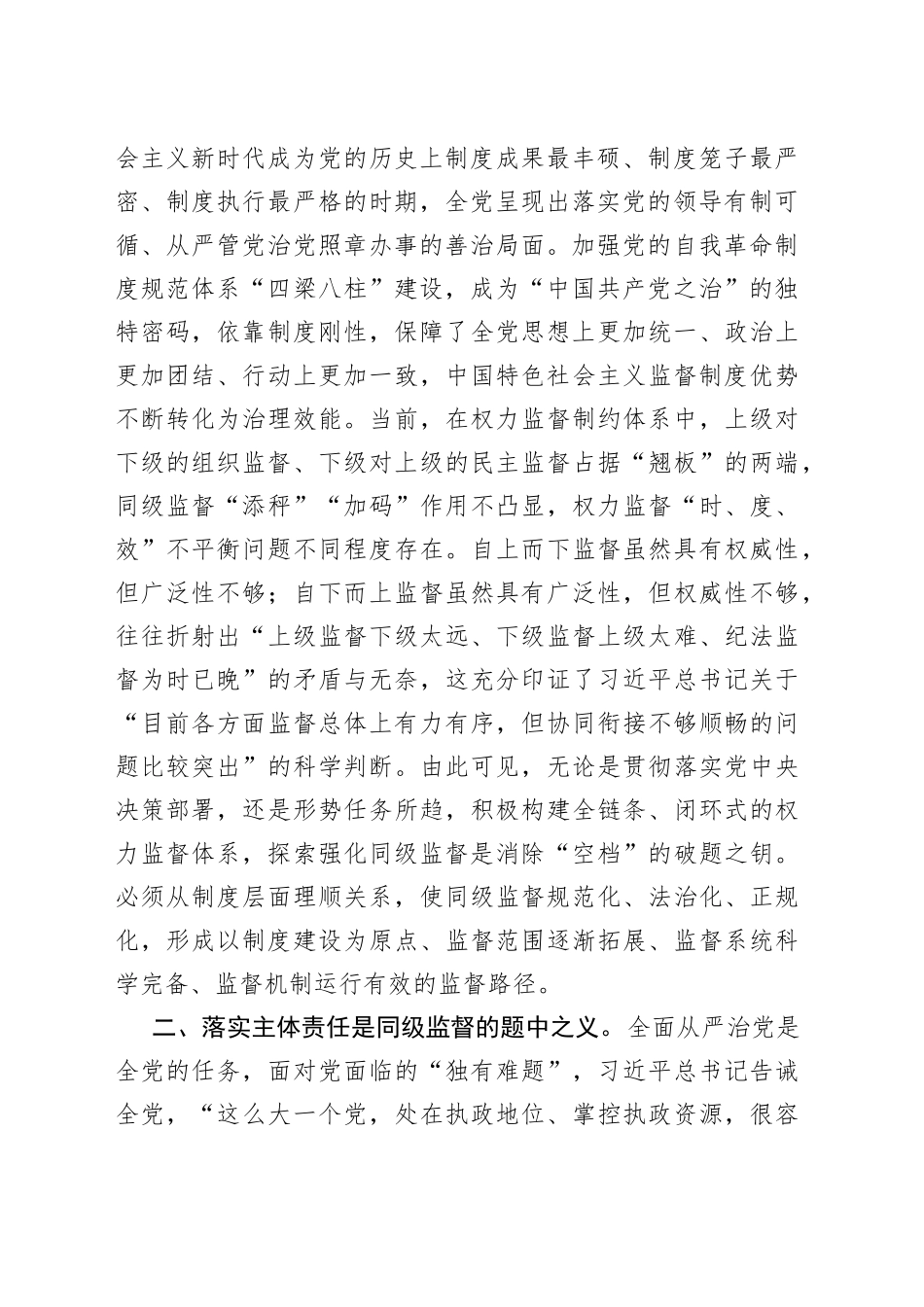 纪委书记在区委理论学习中心组从严治党专题研讨交流会上的发言材料_第2页