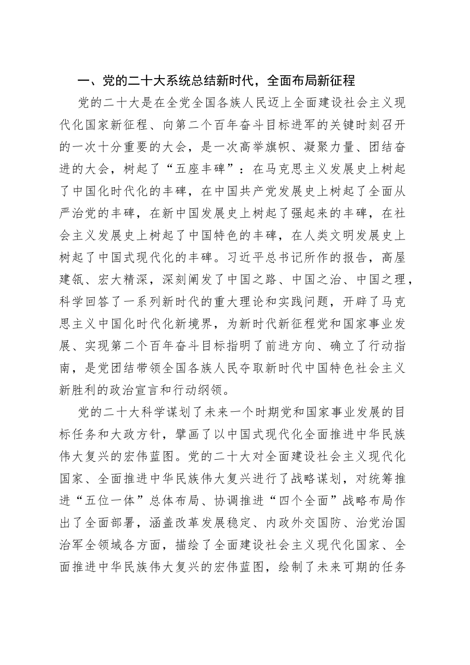 技工院校党的二十大精神宣讲稿_第2页