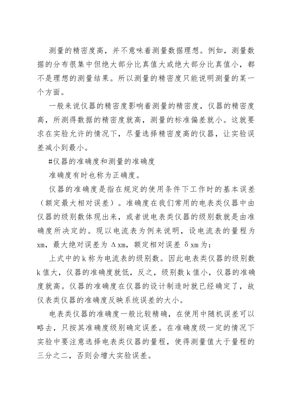 技能培训专题之精密度、准确度、精确度的关系_第2页